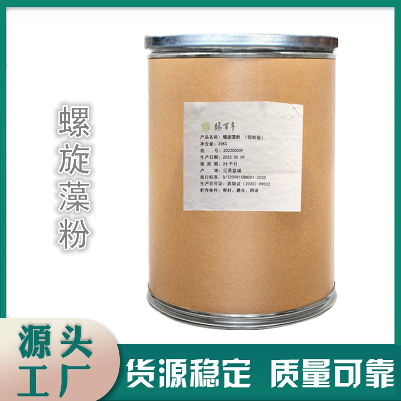 螺旋藻粉厂家 食品级饲料级 绿藻粉原料 螺旋藻提取物