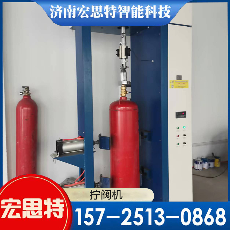 消防瓶拧阀机多少掐  拧阀机定制 宏思特