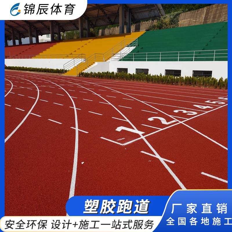 高中塑胶跑道材料一平方造价 13mm田径场跑道材料
