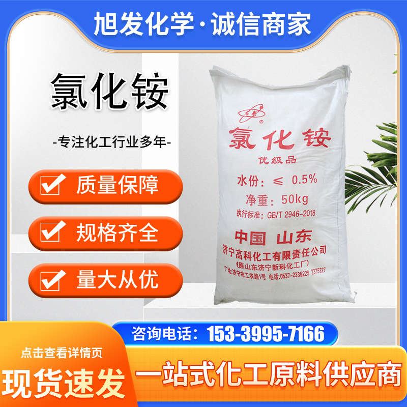 氯化铵 工业级国标99.5%含量 电镀添加剂 染色助剂