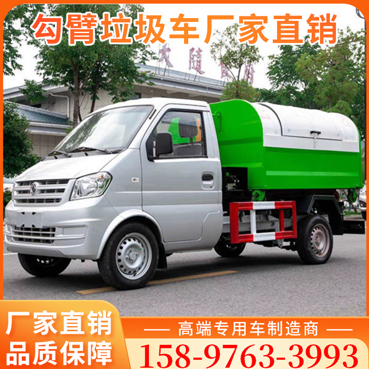 东风小康3方车厢可卸式垃圾车 小型环卫勾臂垃圾车 小区垃圾运输车