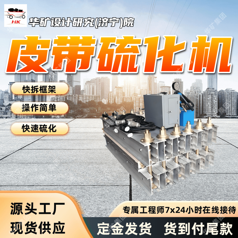 应用范围广水冷式皮带硫化机 规格齐全矿用水冷却硫化修补机