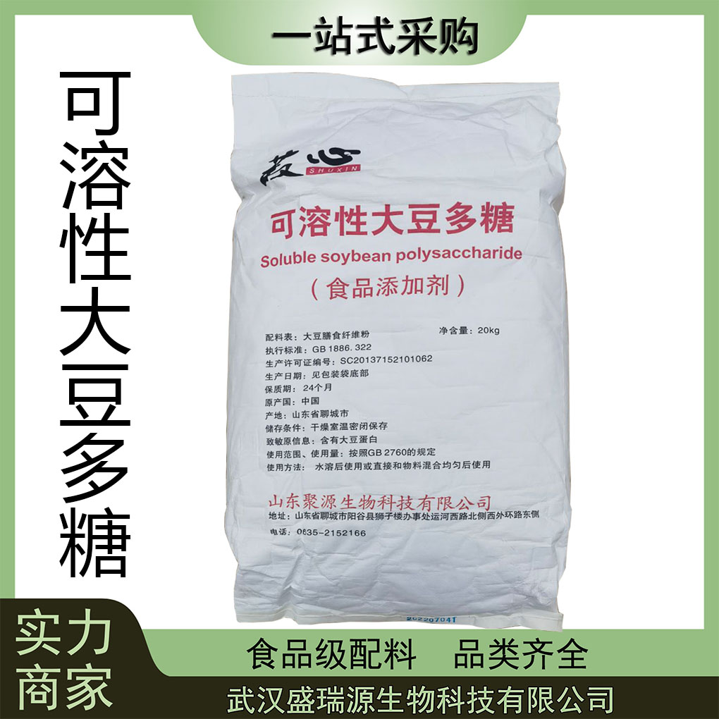 大豆多糖食品级 可溶性大豆多糖水溶性膳食纤维厂家供应
