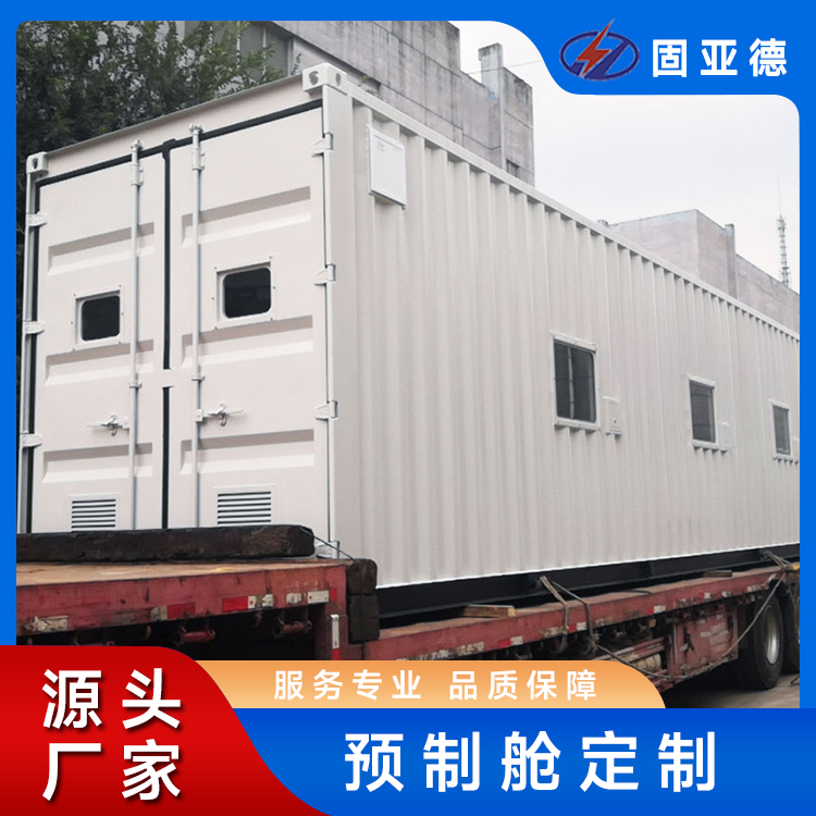 装配式集装箱 可移动变电站预制舱 规格按需定制