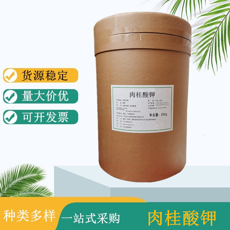 肉桂酸钾厂家 防腐保鲜剂 苯丙烯酸钾添加量