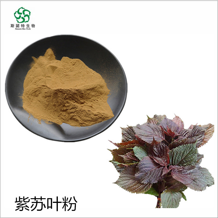 苏叶粉 荆芥提取物 枇杷叶粉 厂家 有商检
