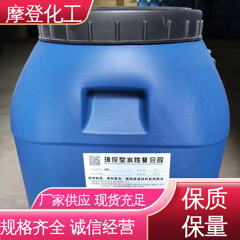 摩登化工 高性能强度 水性纸胶 储存稳定性好 大量生产