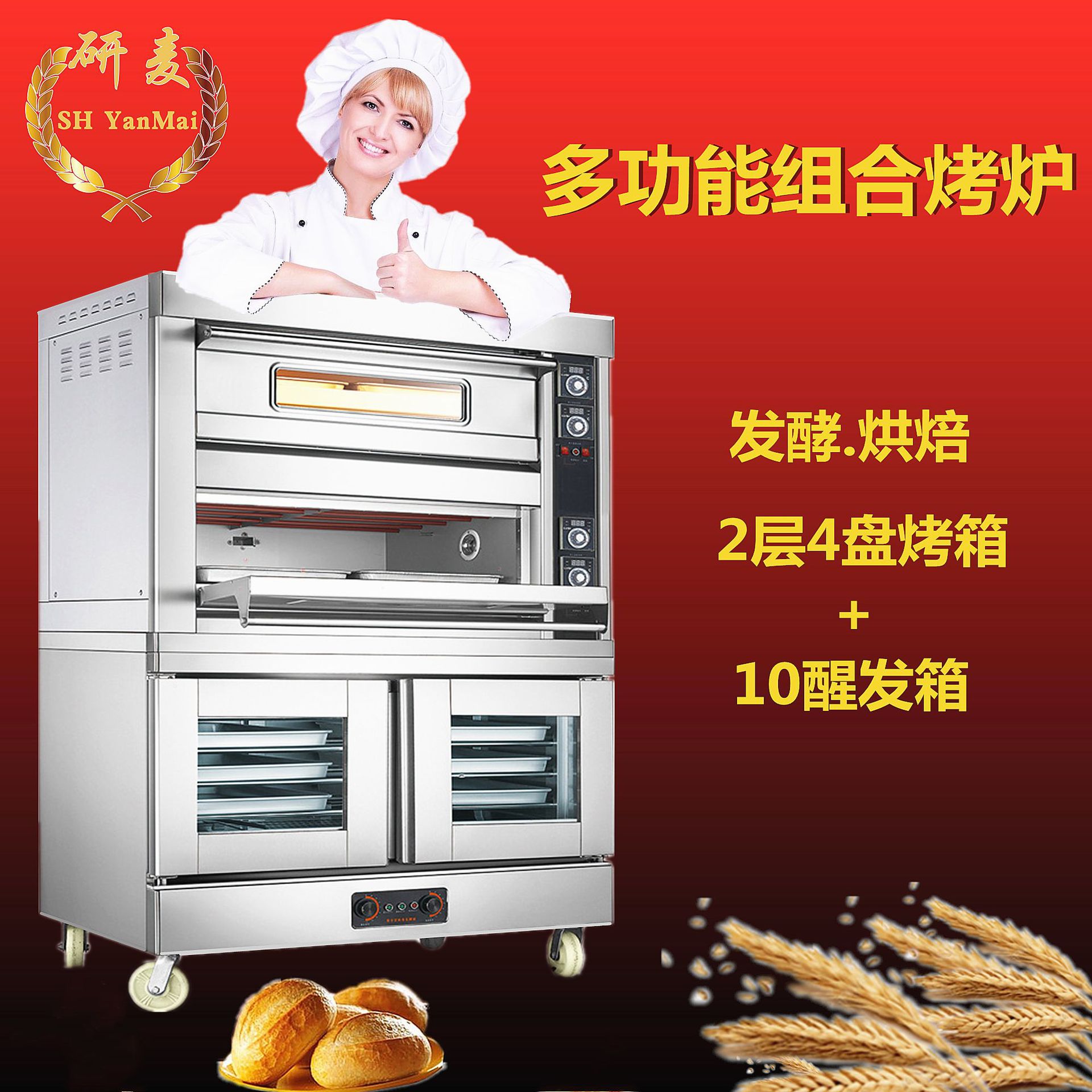商用立式醒发烤箱 发酵烘焙一体机 面包烘焙发酵组合炉厂家直销