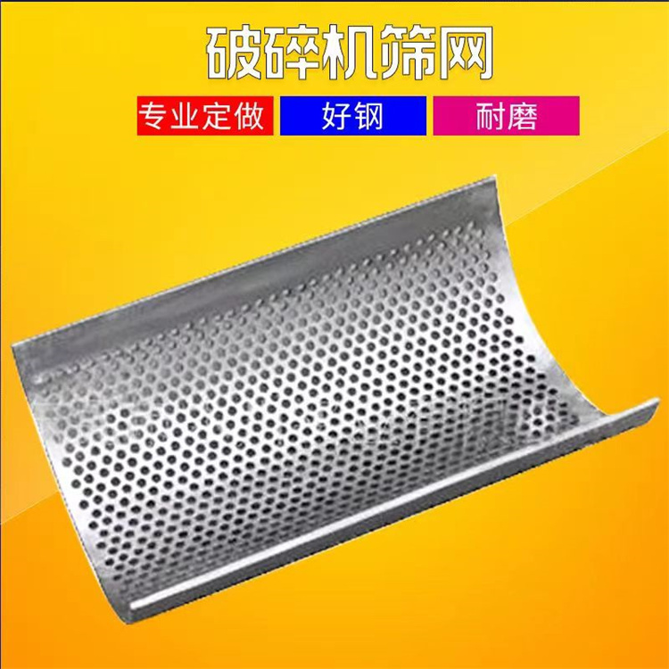 迅鹰重型筛板冲孔网  破碎机筛板  锰钢冲孔板筛板
