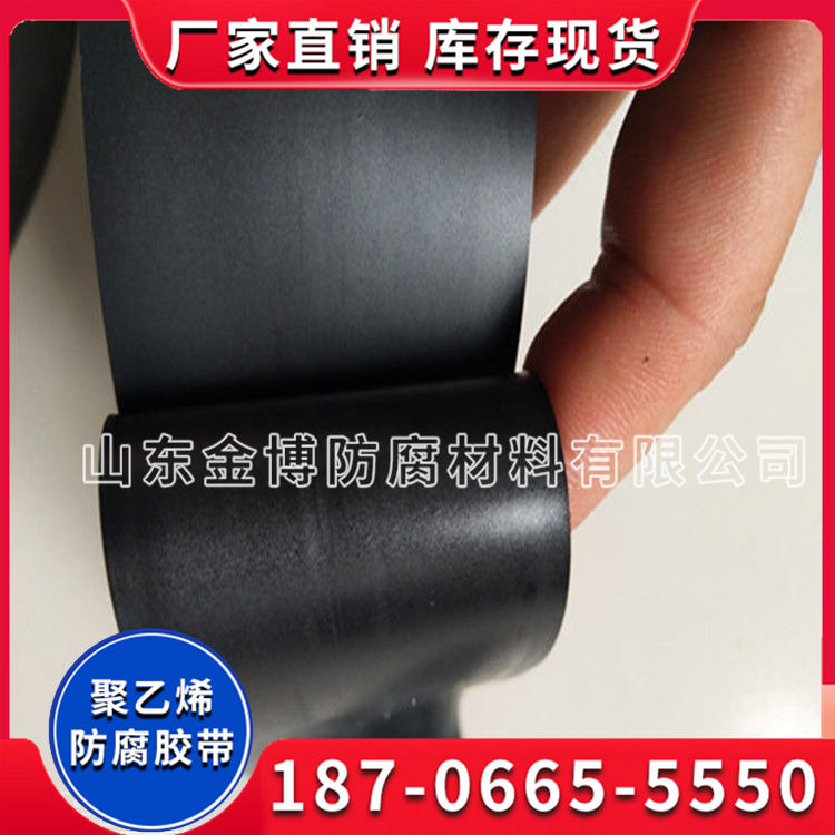 聚乙烯防腐胶带 厚胶型防腐胶粘带 耐老化易施工