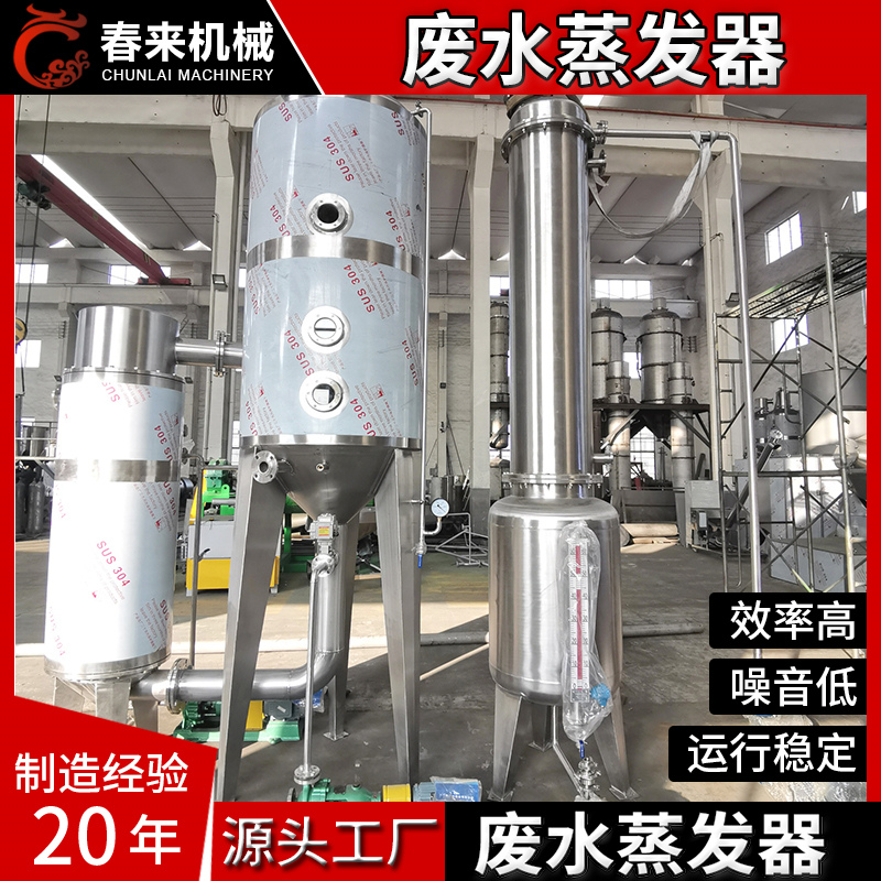 春来机械-蒸发器-厂家供应