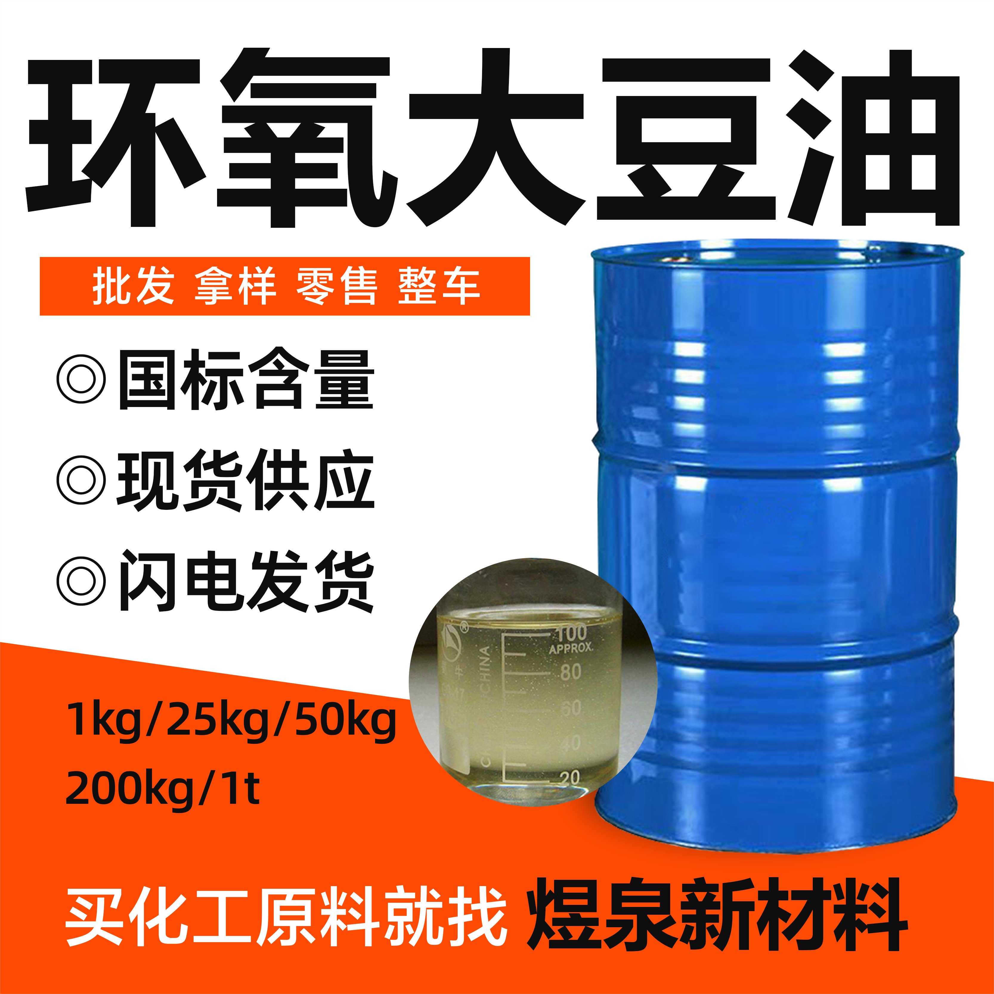 环氧大豆油 ESO 增塑剂聚氯乙烯增塑 现货批发