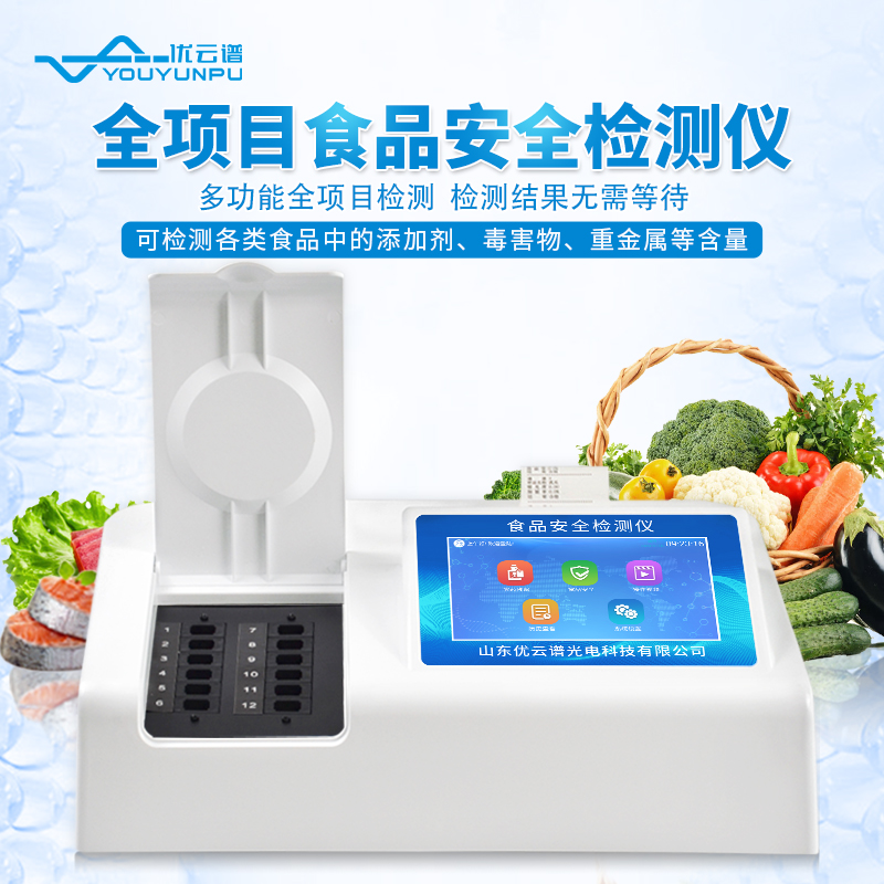 食品安全检测仪 完善售后
