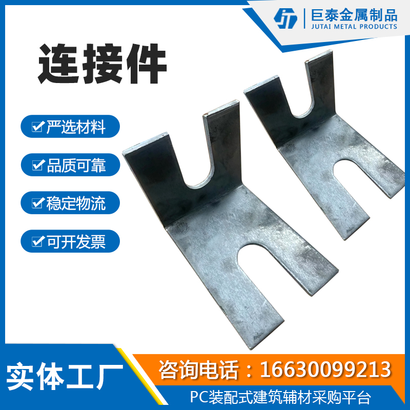连接件