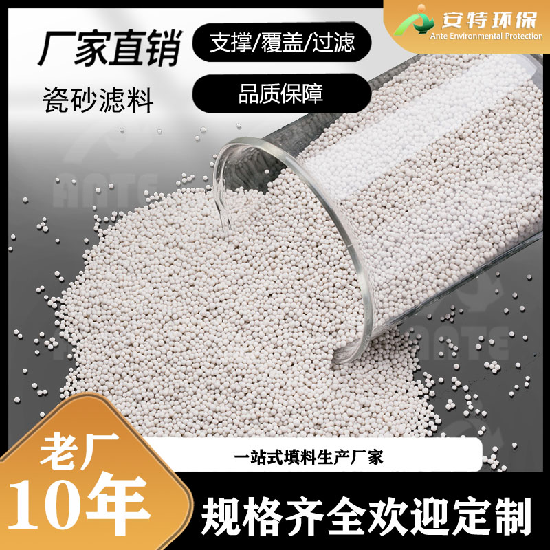 稀土瓷砂滤料 循环水净化可做小包装 隙率高 城市污水处理填料 安特