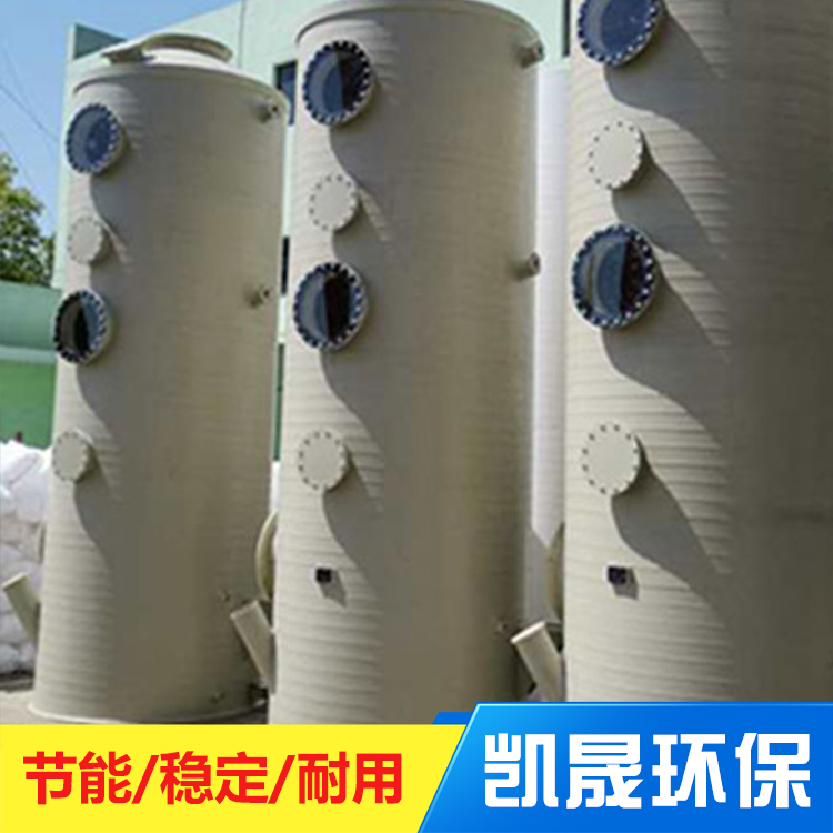 凯晟环保废气处理塔 工业废气处理装置上门现场勘查旋流板塔