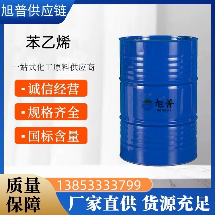 苯乙烯专业厂家
