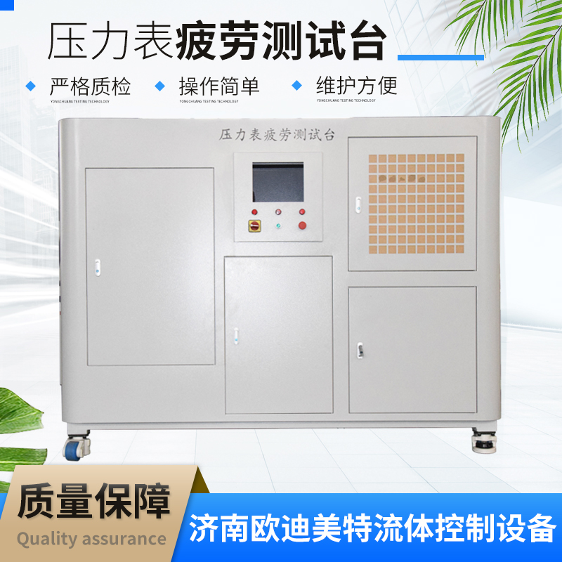 气压压力表循环疲劳 检测装置疲劳脉冲试验台 欧迪美特 压力表疲劳测试台