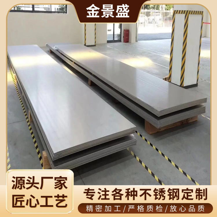1.2mm不锈钢板 316不锈钢板材 201 304 工业用板 零切折弯加工定制厂家