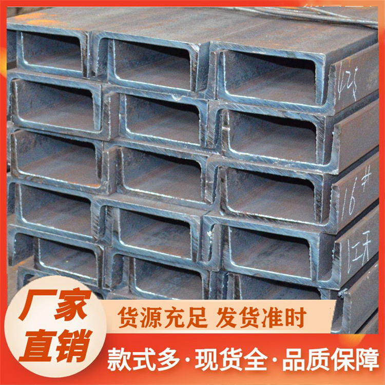 顺福来 槽钢现货 现货直销