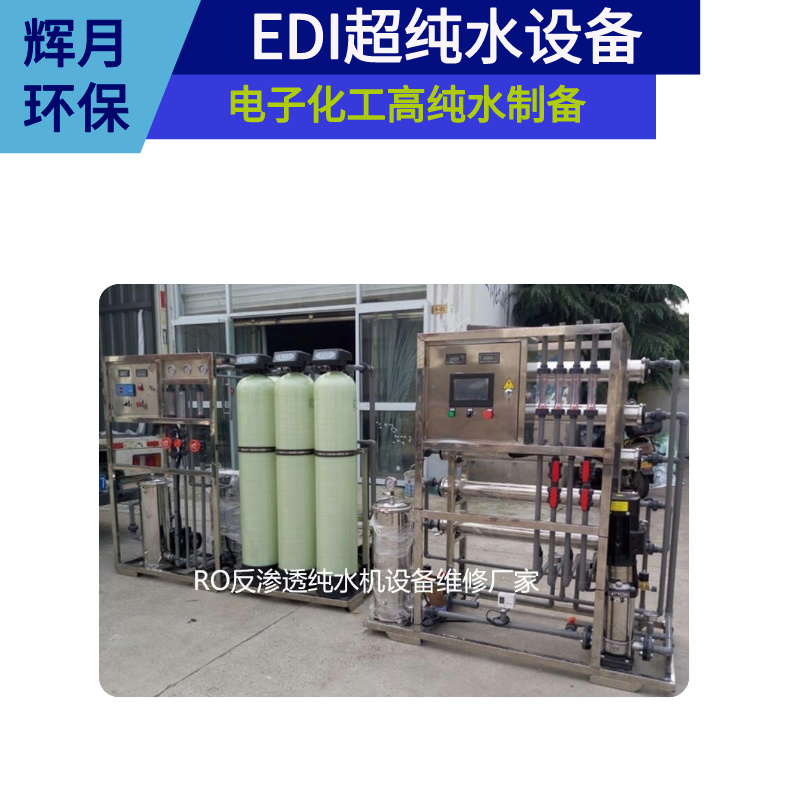 去金属离子水处理厂家