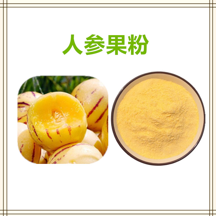 沃特莱斯生物 人参果粉 水溶性粉末 人参果萃取粉 多规格可定制
