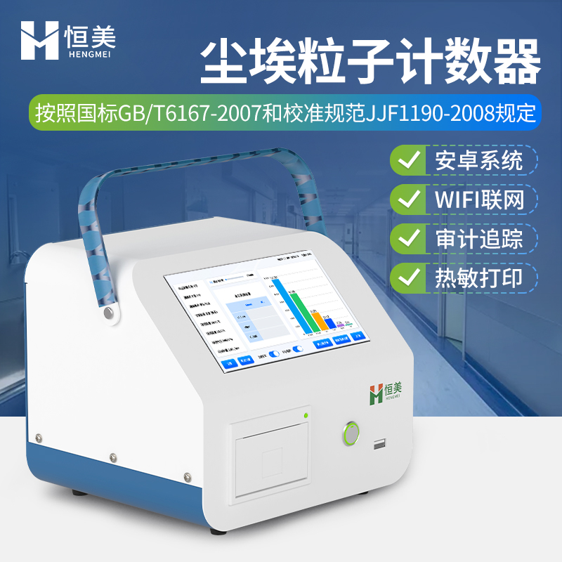 悬浮粒子计数器 审计追踪 使用寿命长