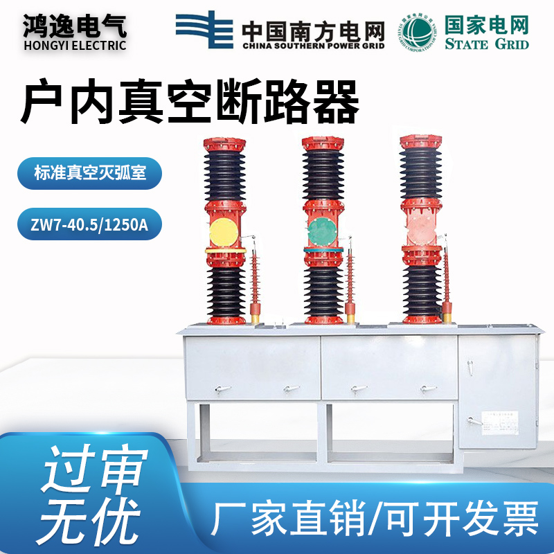 ZW7真空断路器