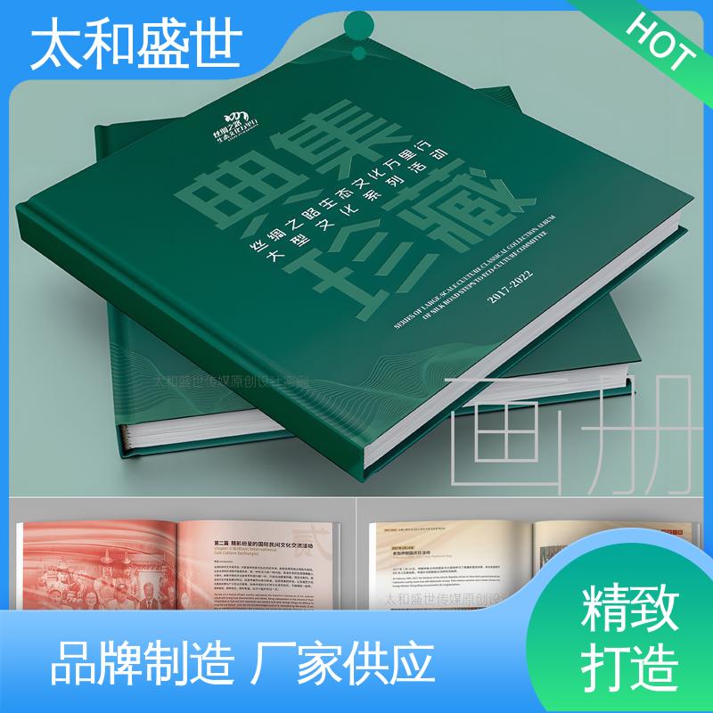 大型画册设计 艺术感染力 提高品牌知名度 太和盛世