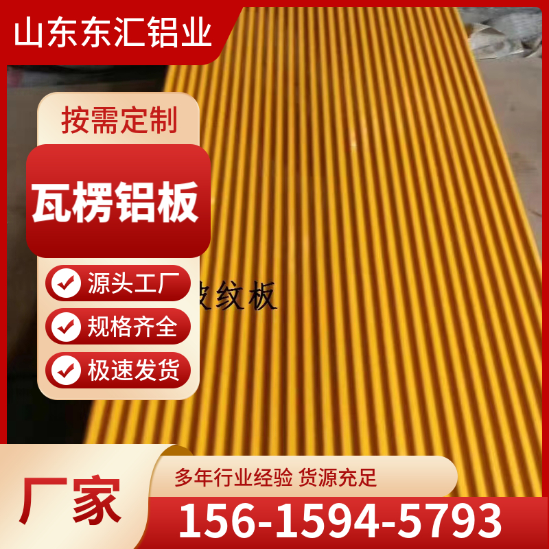 瓦楞铝板 防腐 防锈屋面瓦 尺寸 颜色可定制 瓦楞铝合金板 压瓦铝板