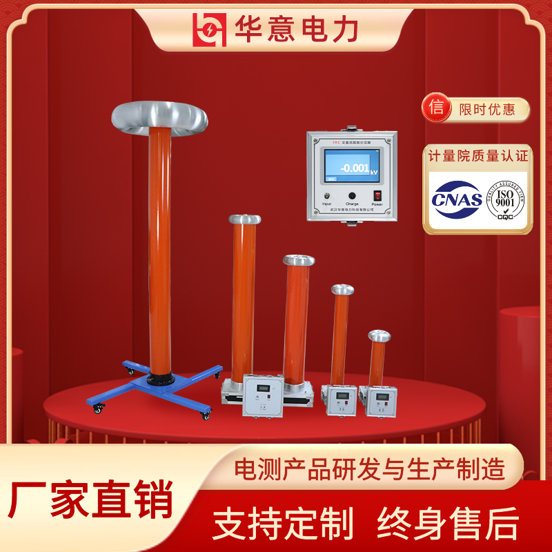 FRC-100kV分压器 交直流数字千伏电压表 交直二用