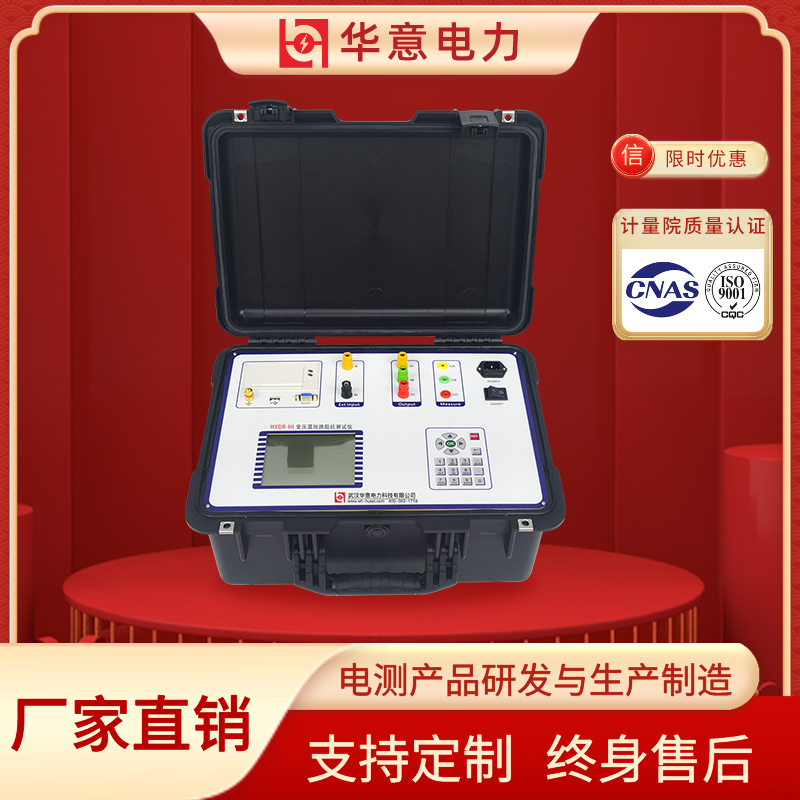HYDR-HI变压器短路阻抗测试仪 低电压绕组检测仪 华意电力