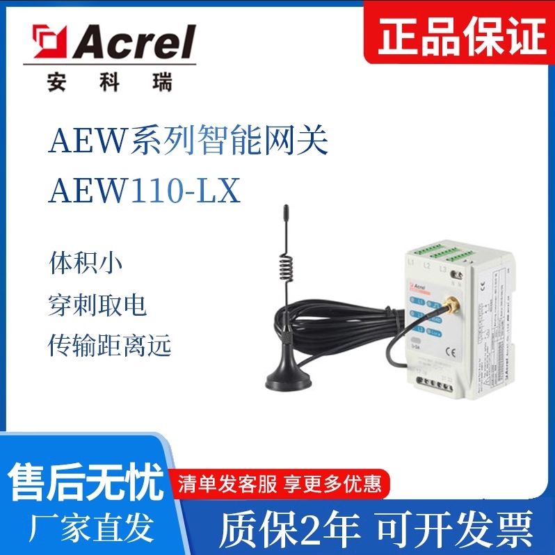 安科瑞无线通讯转换器AEW110-LX红外通讯无线通讯带485通讯中继器