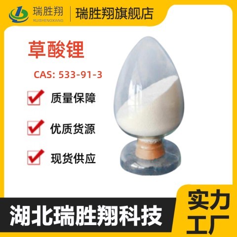 草酸锂价格公道量大从优