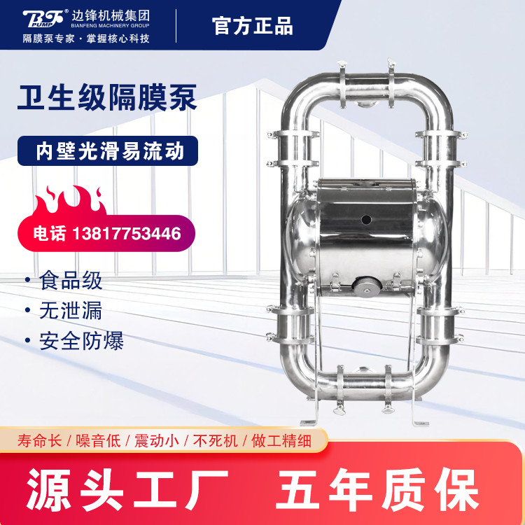 卫生级气动隔膜泵QBW3-80隔膜泵