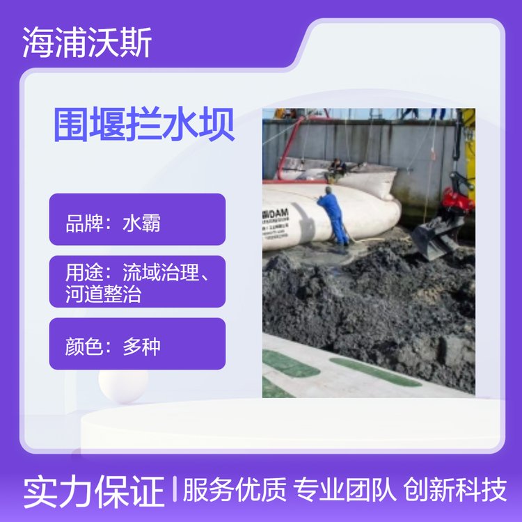 水霸软体重型围堰适用性强可用于船坡道建设和海岸线修复项目排水