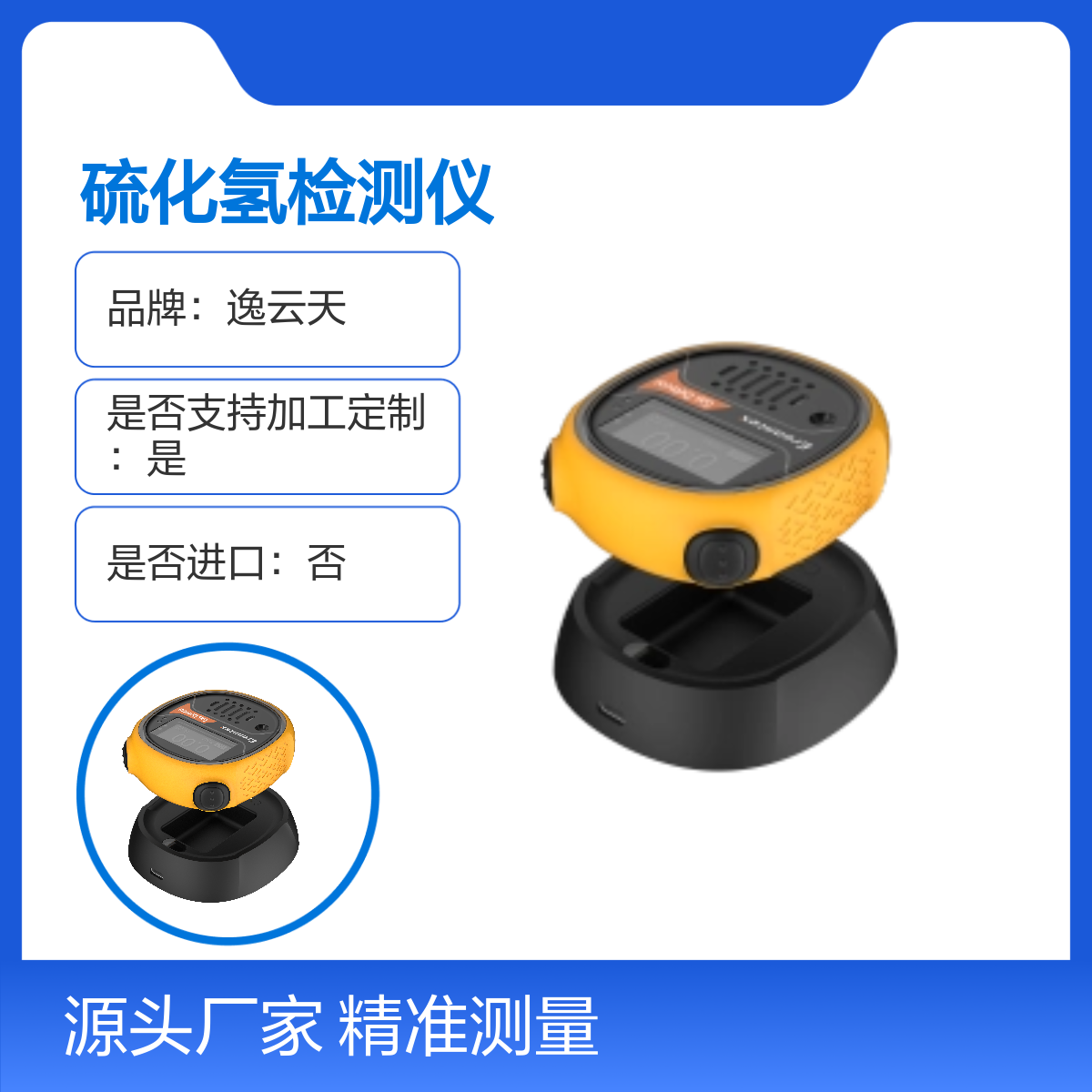 便携扩散式硫化氢检测仪气体测试仪MS104K-S-H2S逸云天