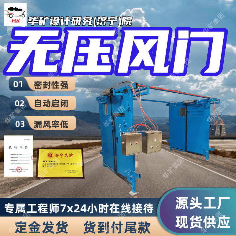 供应无压风门 不需再设反向风门无压风门 MF1400*1800无压风门