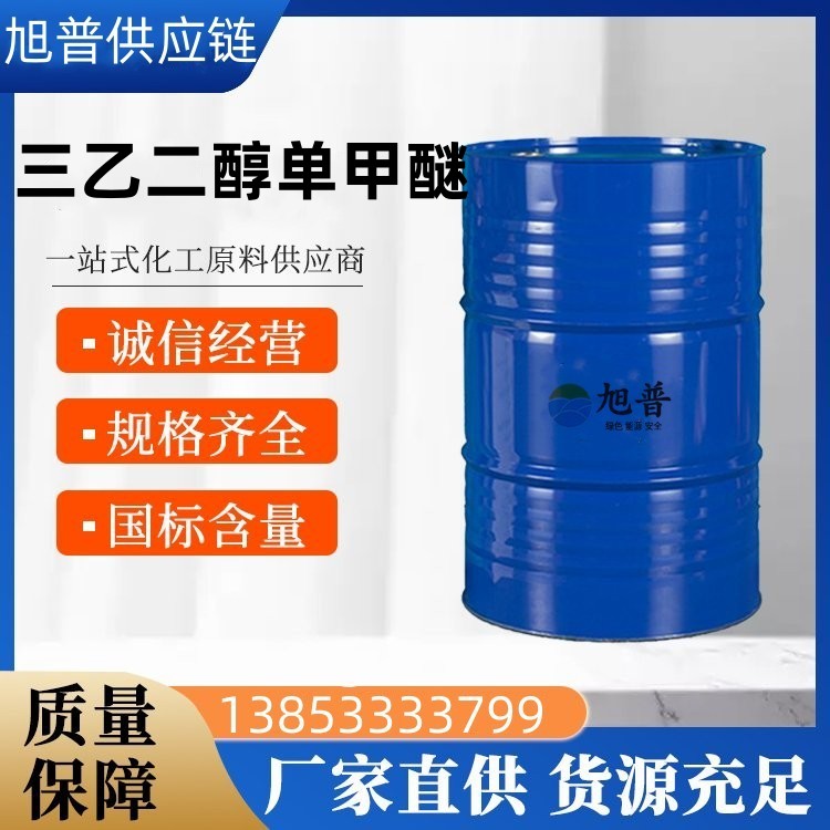 三乙二醇二甲醚出厂直销