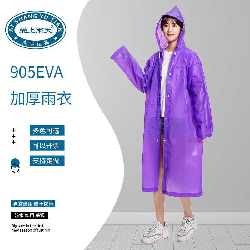 爱上雨天905EVA高端雨衣厂家，商场超市雨衣 成人户外加厚EVA雨衣单人徒步雨衣