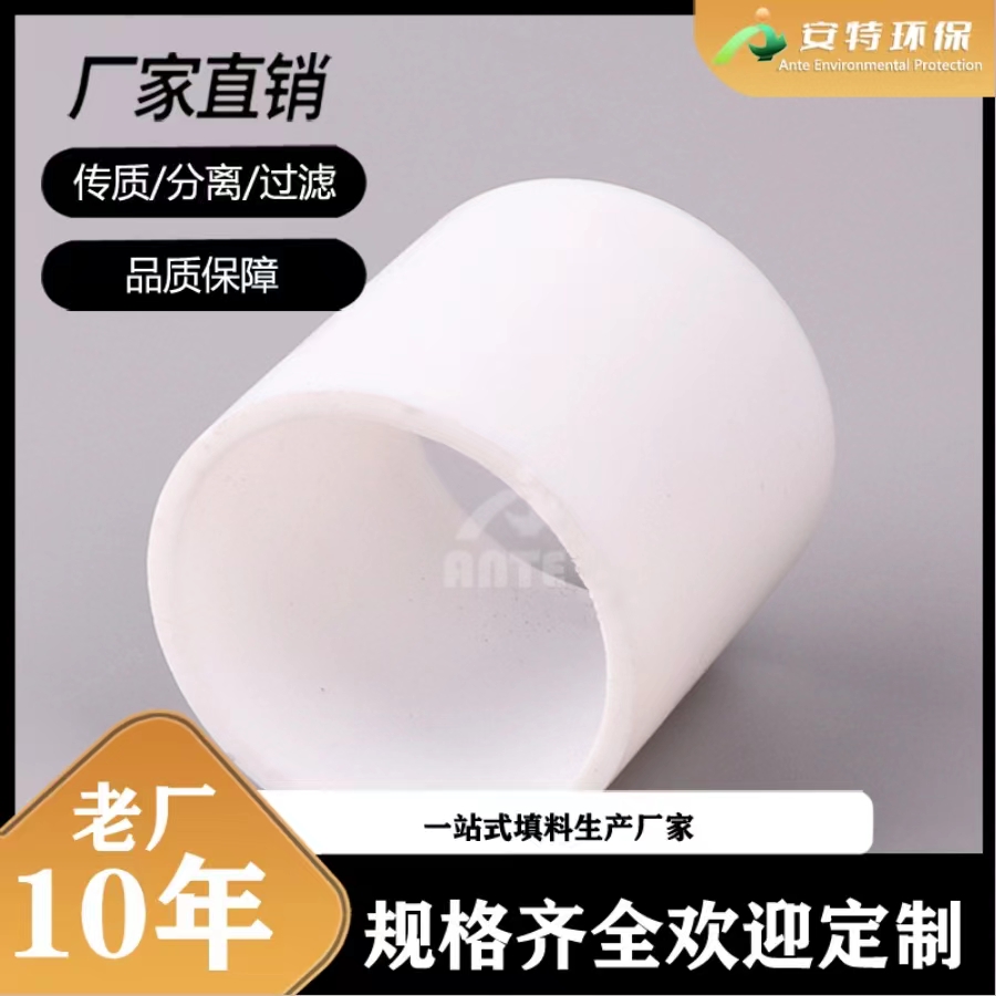 四氟拉西环 PTFE散堆填料 废气塔喷淋塔使用塑料规整型 按需定制安特