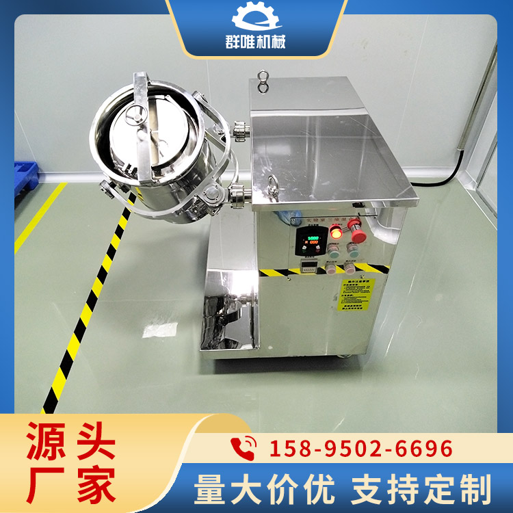 实验室混料机 结构紧凑 设计合理 便于安装