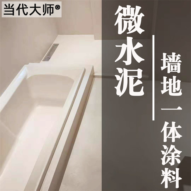微水泥漆墙面地面一体涂料代替磐多魔罩面漆侘寂风极简涂料艺术漆