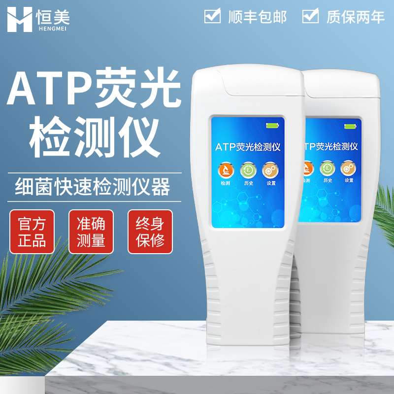 ATP荧光检测仪 生物荧光快速检测仪