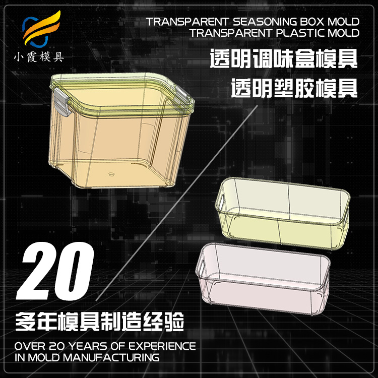 透明盒模具加工厂\调味盒模具加工厂家