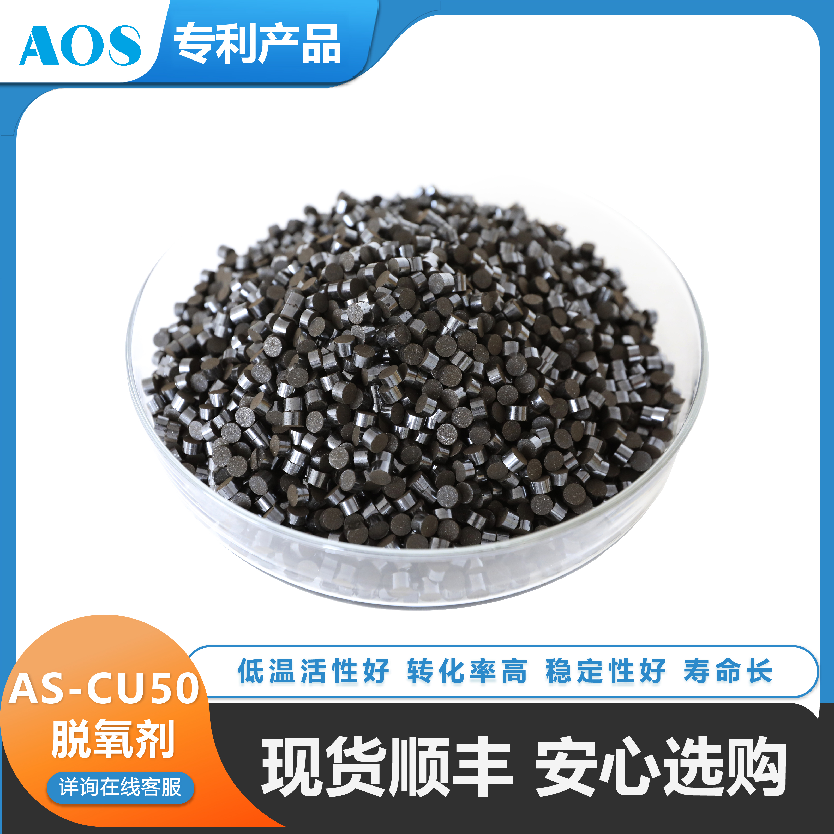 AOS 铜触媒 铜系脱氧剂 吸氧 平替BASF R3-11G 手套箱脱氧柱 专用