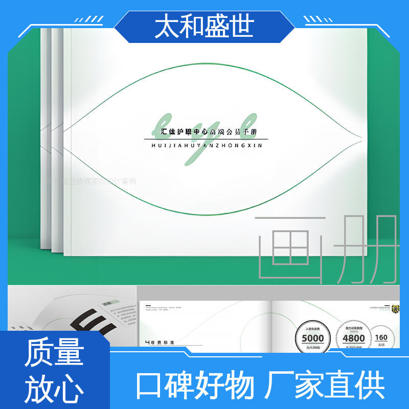 推广新产品 宣传册设计 凝聚品牌效应 太和盛世
