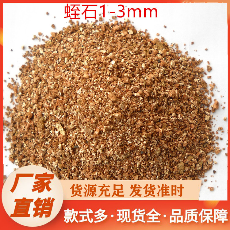 膨胀蛭石