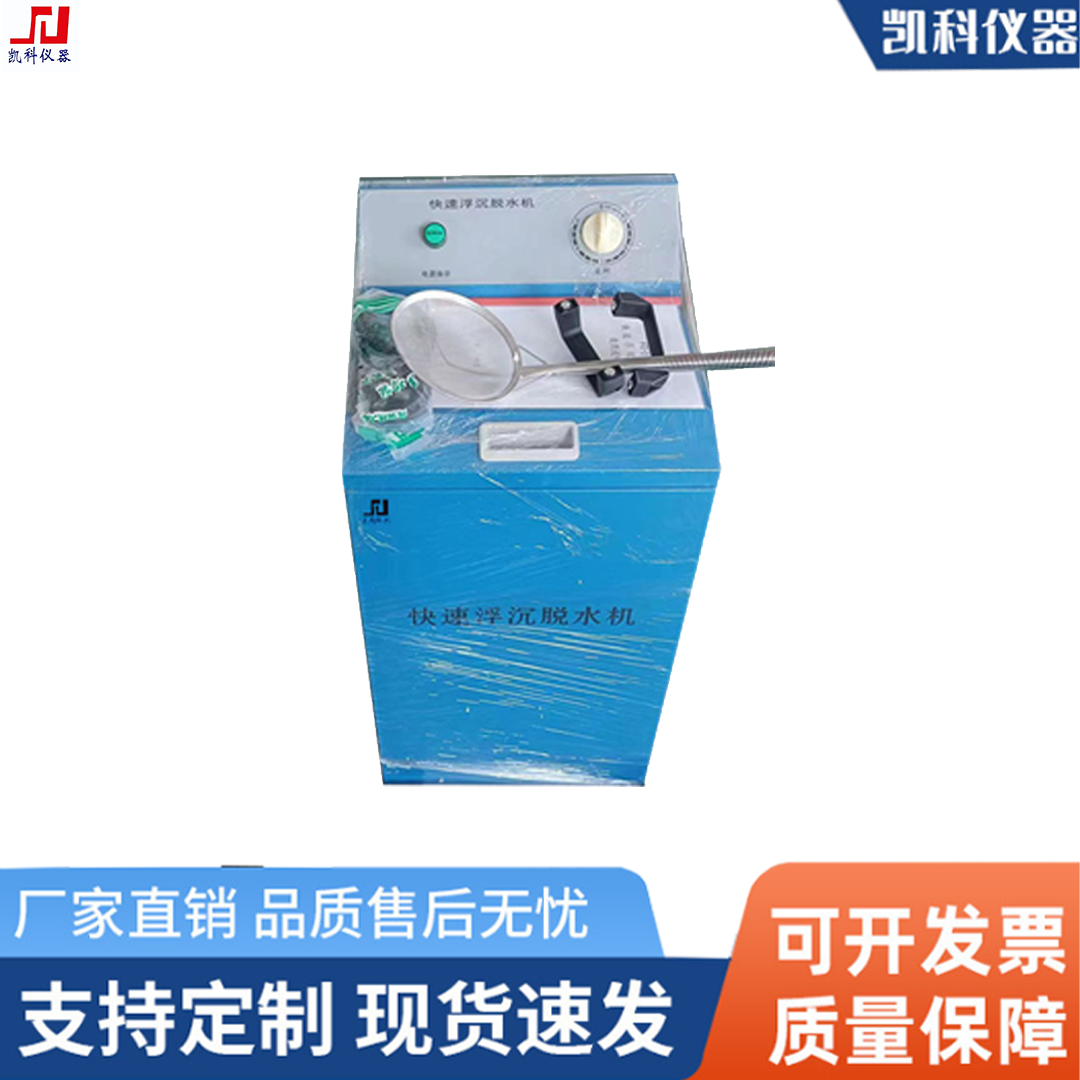 煤炭快速浮沉脱水机密封式快速浮沉脱水机专用于浮沉回收试验使用简单合理供应快速浮沉脱水机