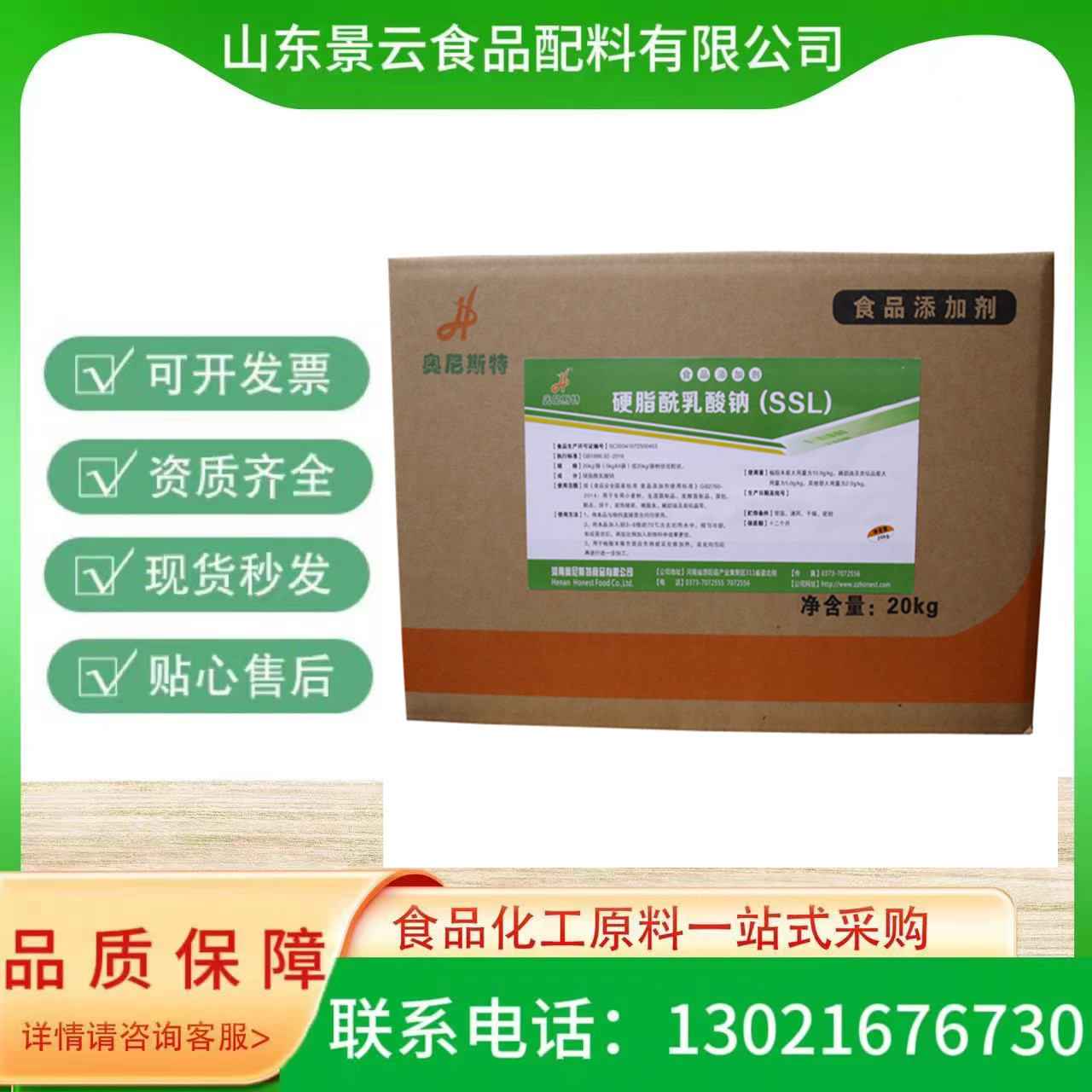 奥尼斯特 SSL 食品级乳化改良剂 硬脂酰乳酸钠